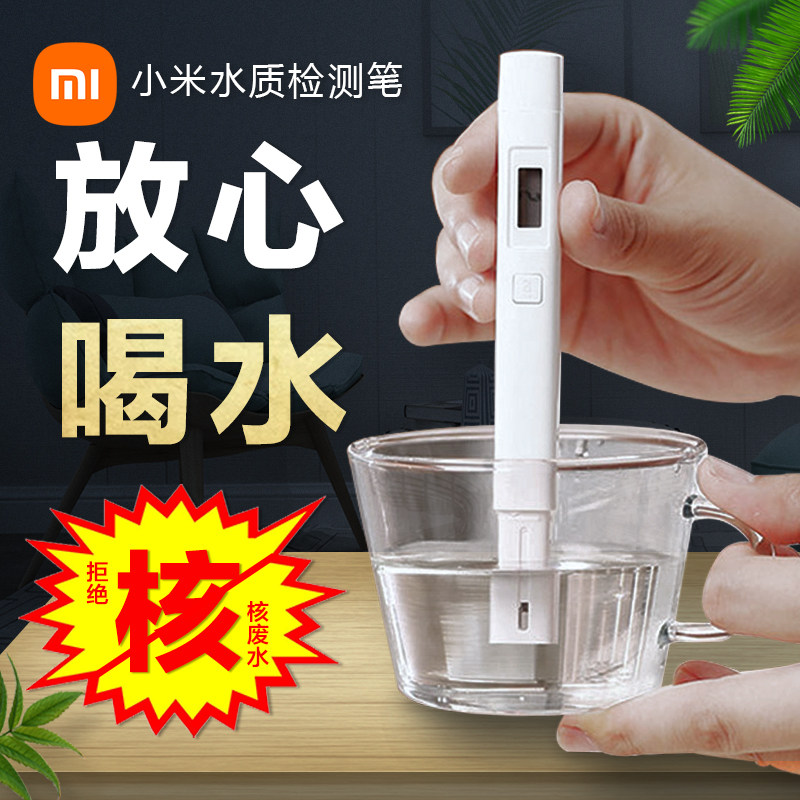 小米水质检测笔TDS测水质饮用水监测器家用净水器自来水测试仪器高性价比高么？