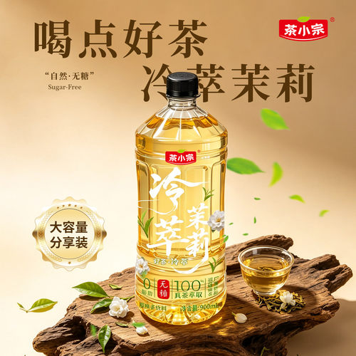 茉莉花茶饮料0糖0脂0卡