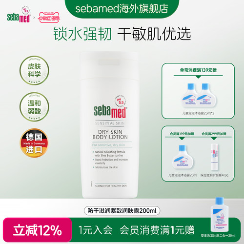 施巴德国进口防干滋润滋润露