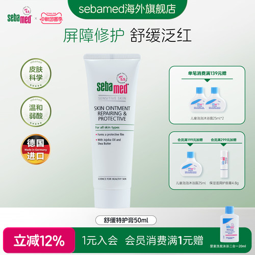施巴德国进口缓特护膏