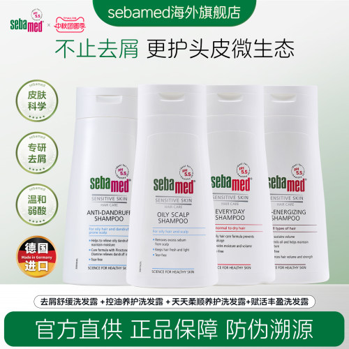 【成人洗发系列】施巴去屑舒缓洗发露德国官方进口400ml