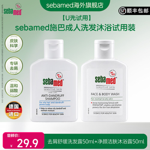 【U先试用】施巴成人洗发沐浴试用装德国官方进口50ml+50ml