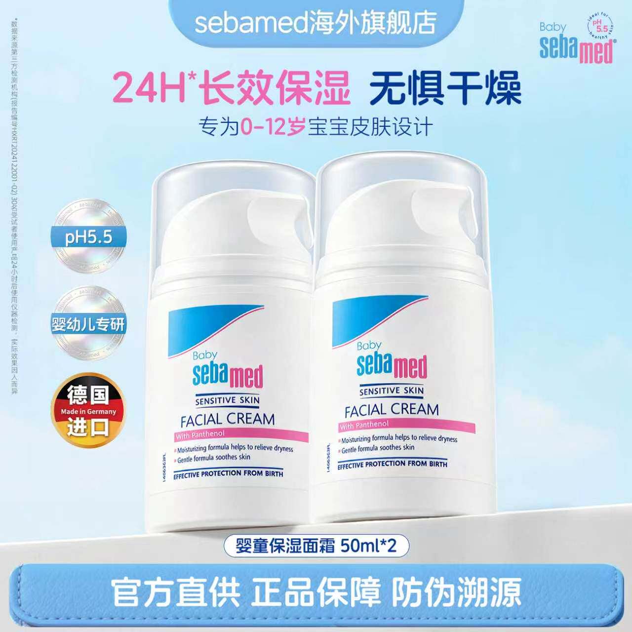 【专享】sebamed施巴婴童保湿面霜pH5.5弱酸滋润舒缓保湿