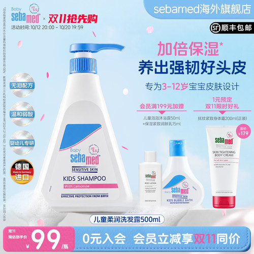 sebamed施巴儿童柔润洗发露