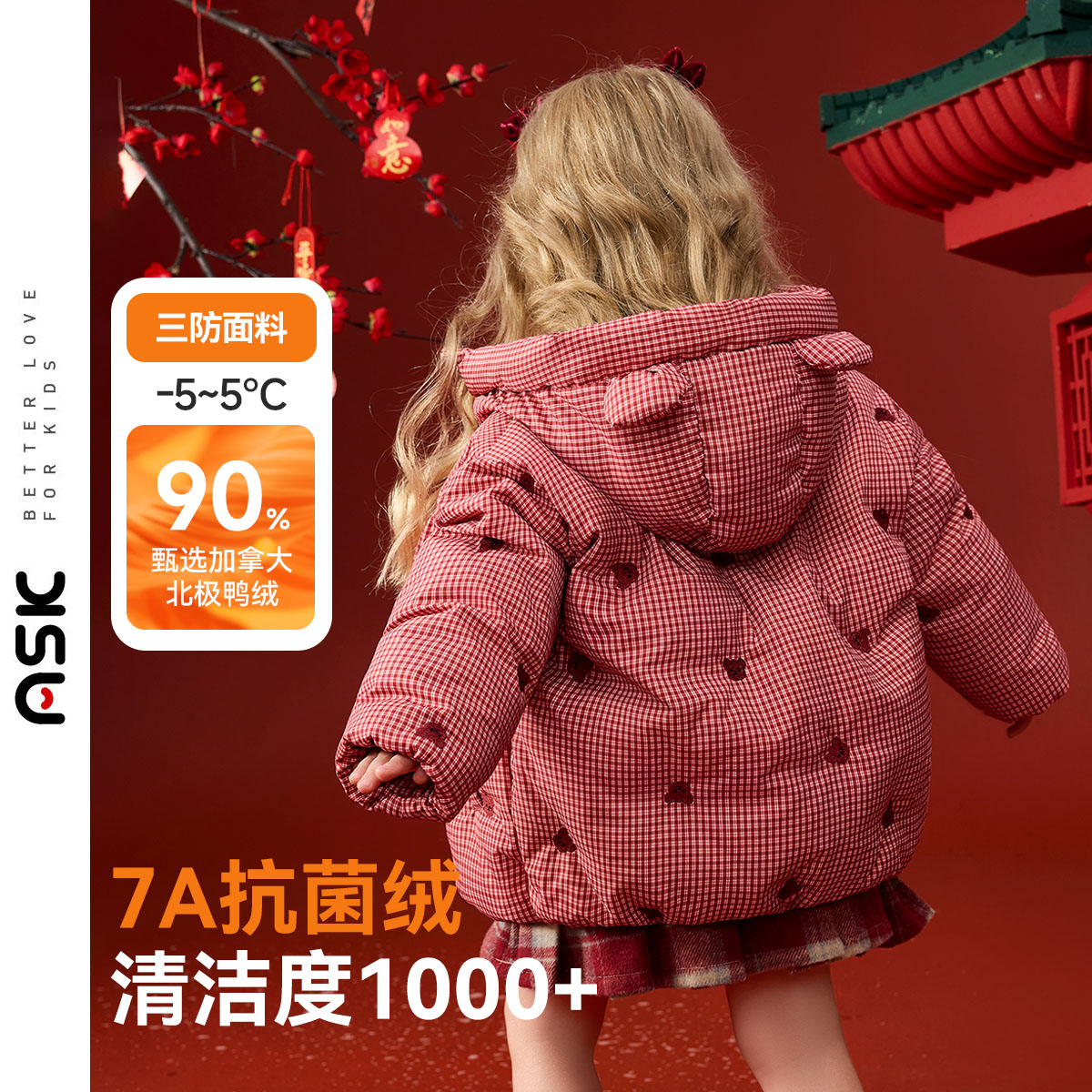 ASK女童羽绒服三防7A抗菌绒