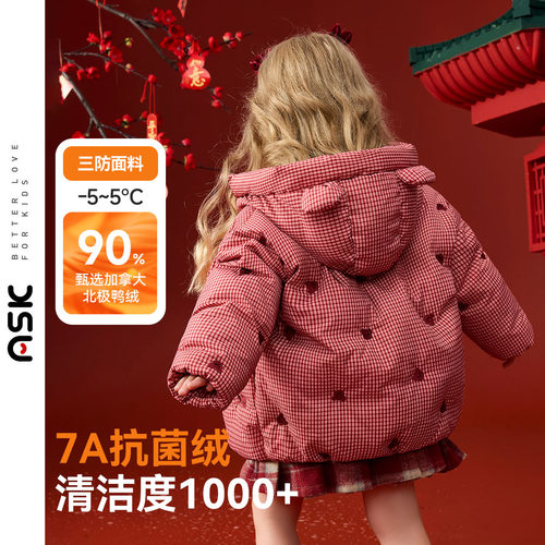 ASK女童羽绒服三防7A抗菌绒