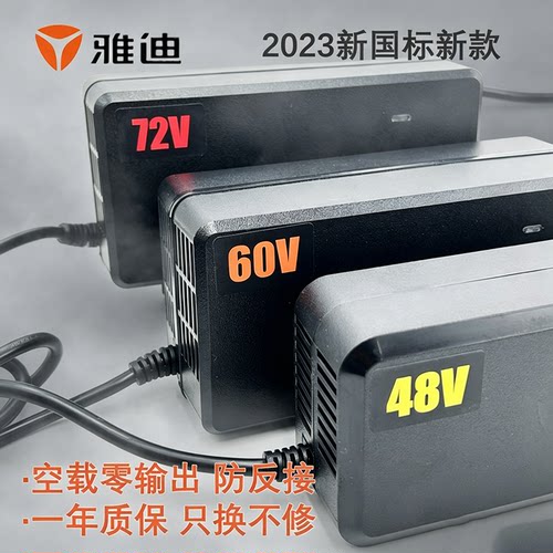 雅迪电动车充电器原装486072v20ah电瓶车石墨烯电池yadea支持验货