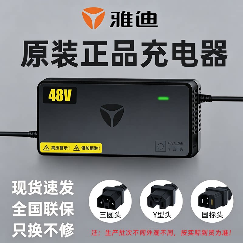 雅迪电动车充电器原装石墨烯电池