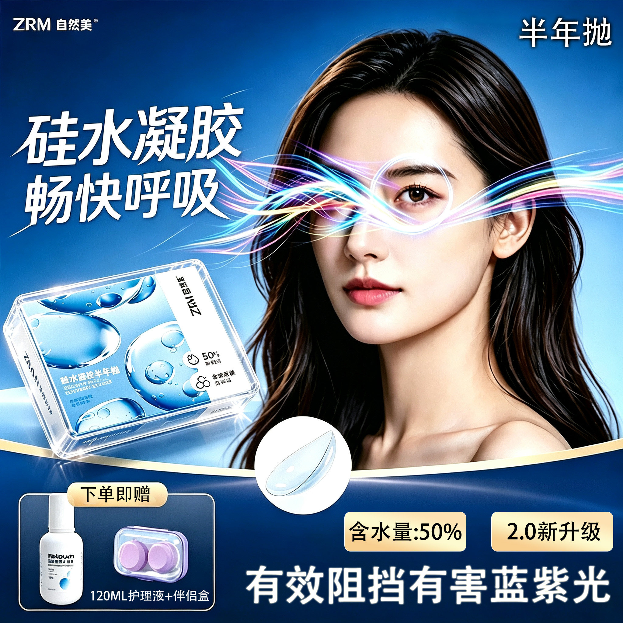 硅水凝胶半年抛高透氧隐形眼镜透明镜片