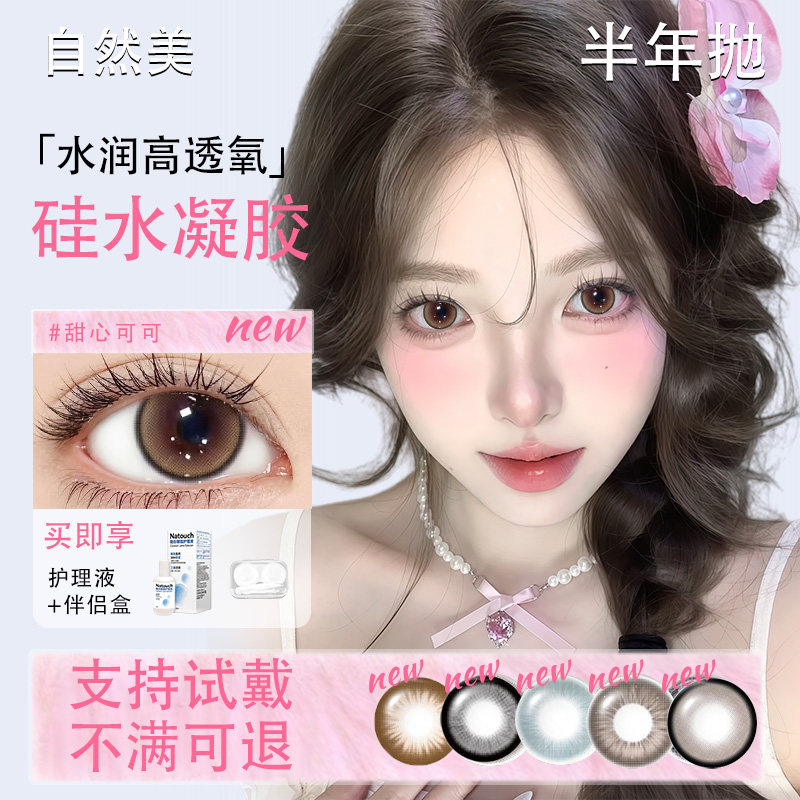硅水凝胶美瞳半年抛高透氧彩色隐形眼镜大直径