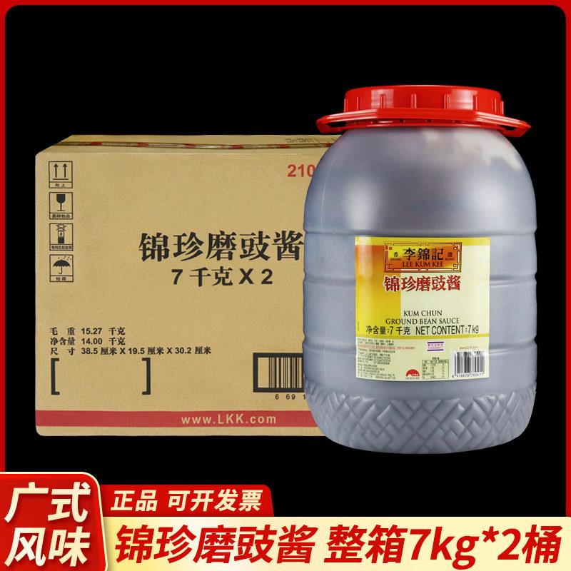 整箱李锦记锦珍磨豉酱7kg*2桶商用餐饮大桶装厨房炒菜火锅调味料图片