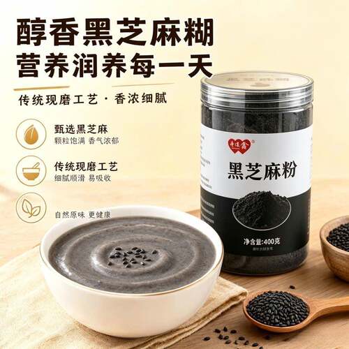 新鲜现磨熟黑芝麻粉营养纯粉现磨现发低温研磨独立罐装商用家用