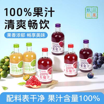 甄蔬甄果NFC果汁饮料苹果汁橙汁葡萄汁100%纯果汁饮品团购礼盒