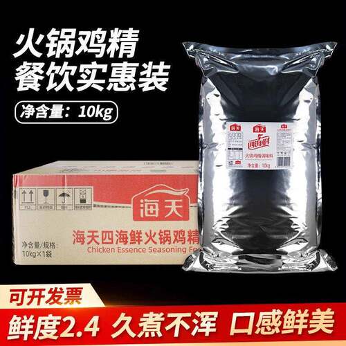 海天四海鲜火锅鸡精10kg炒菜煲汤提鲜易溶解不糊锅香味浓郁调味料