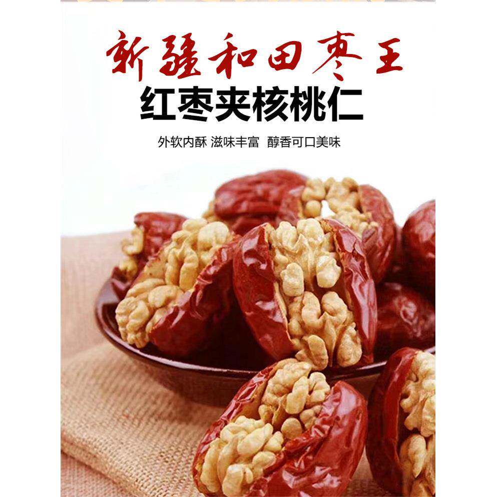 新疆特产红枣夹核桃仁夹心抱抱果和田枣大个单独包装孕妇零食礼包