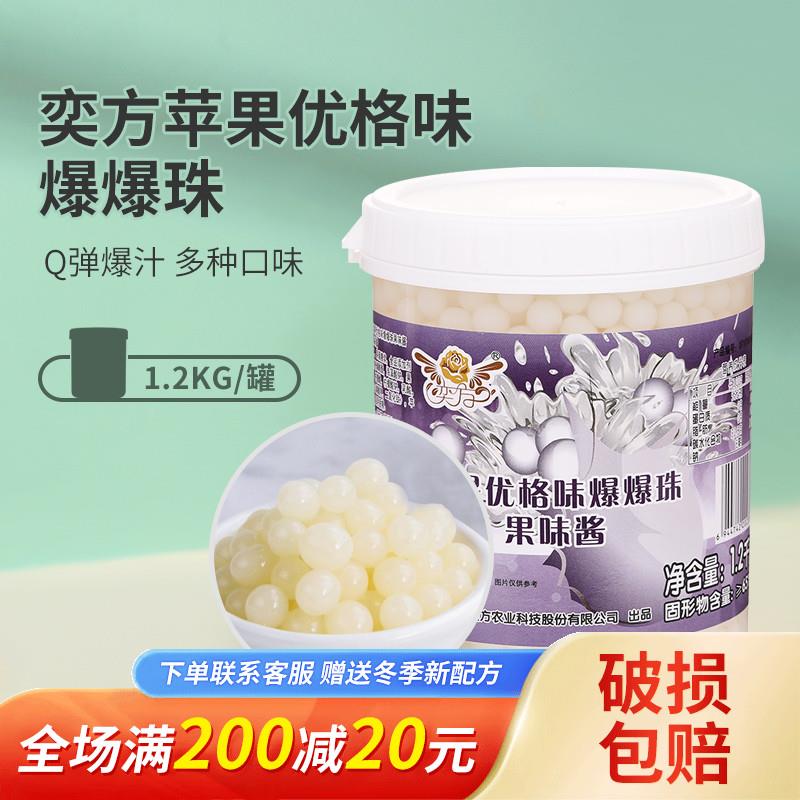 奕方芒果爆爆珠蓝莓草莓优格味爆爆蛋奶茶店专用替椰果珍珠1.2kg