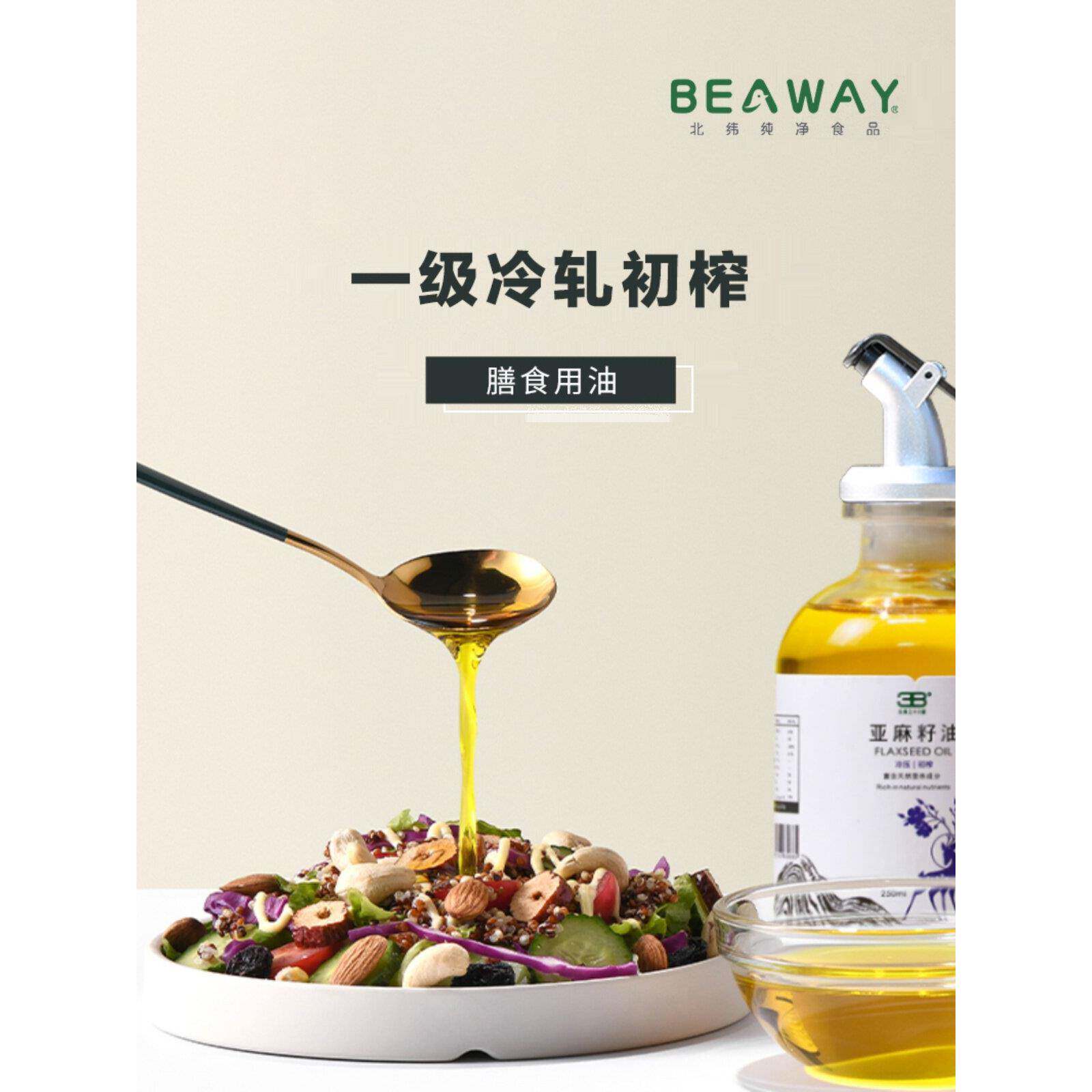北纬纯净食品|凉拌油亚麻籽油物亚麻籽油