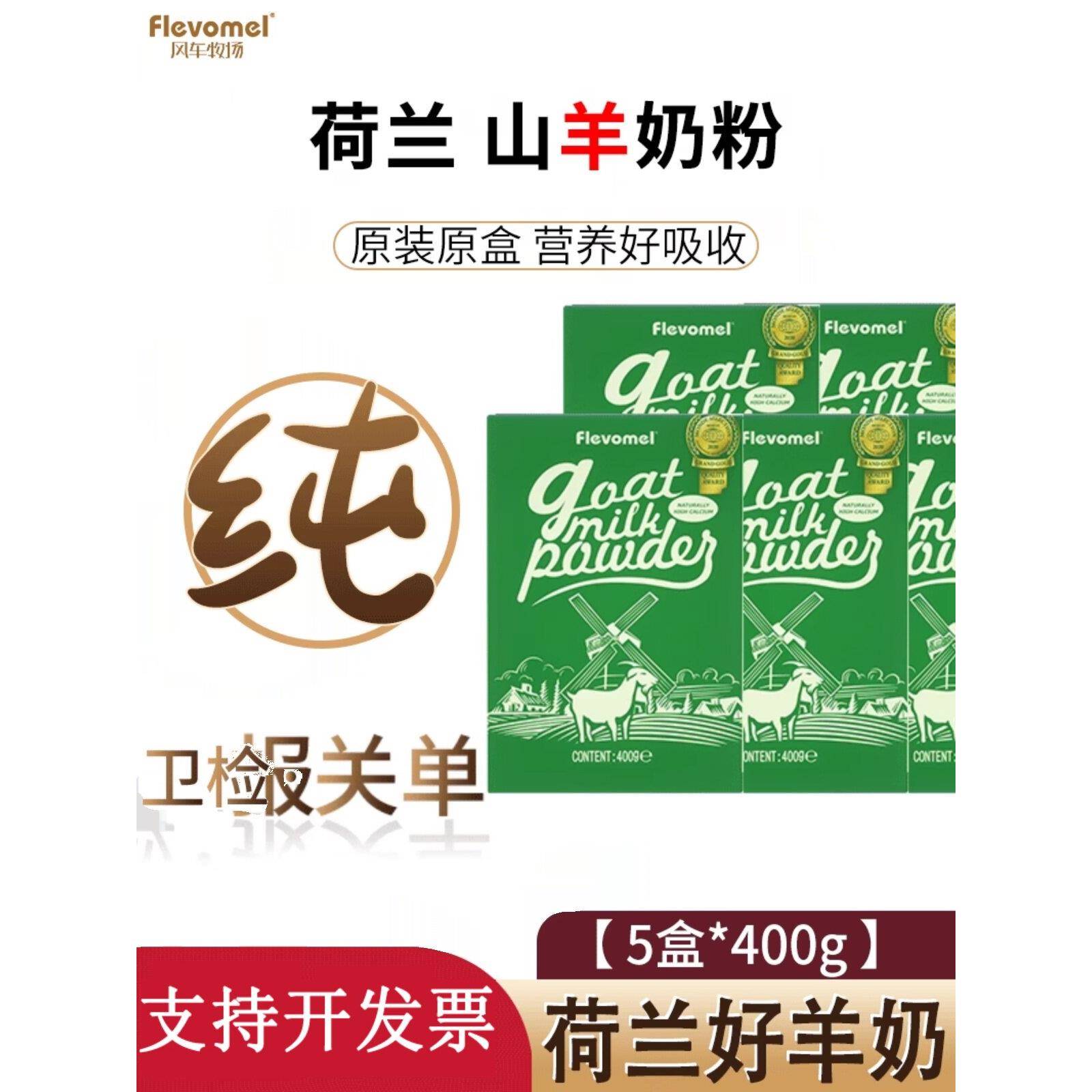 25年生产,共2000g风车牧场纯羊奶,,高钙,中老年孕妇