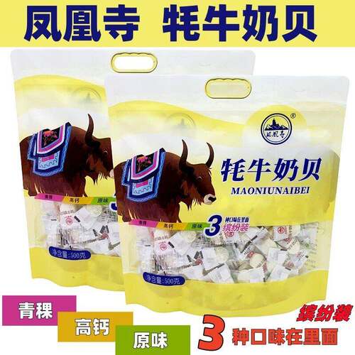 牦牛奶条奶贝混装大礼包凤凰寺青海特产500g孕妇儿童奶片小吃零食