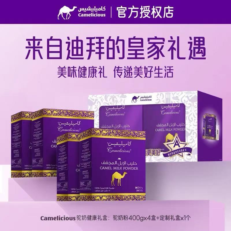 迪拜原装进口礼盒camelicious纯骆驼奶粉乳粉480g400g童成人老人