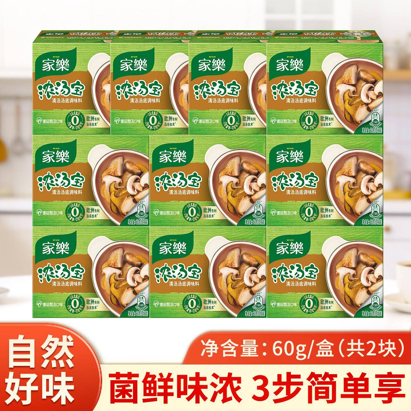 家乐浓汤宝菌菇浓汤高汤浓缩商用快熟汤速食汤火锅底料10盒装图片