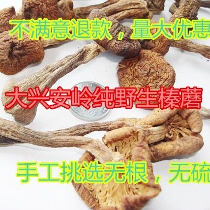 东北榛蘑 东北野生蘑菇干货大兴安岭特产新鲜小鸡炖蘑菇500g