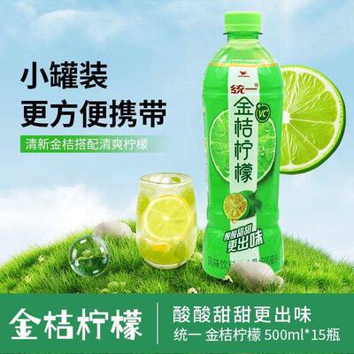 统一果漾金桔柠檬风味饮料酸爽解腻饮品500ml*15瓶整箱江浙沪皖