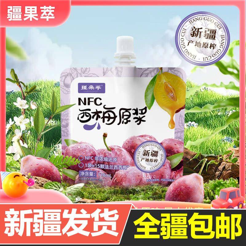 新疆发货疆果萃nfc鲜榨西梅汁100纯果汁无添加健康饮料西梅原浆液图片