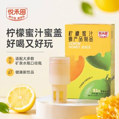 悦禾田蜂蜜柠檬水蜜分离式0脂网红便携装置扭盖瓶盖36g*10袋