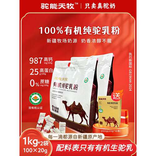 驼能天牧旗舰店有机纯驼乳粉正品中老年成人新疆袋装骆驼奶粉0糖