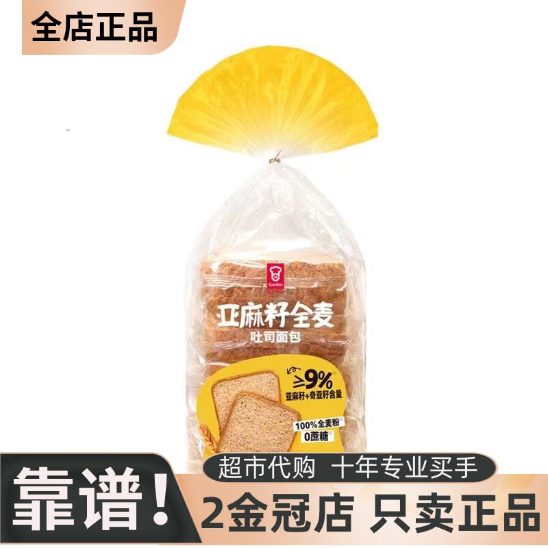 嘉顿亚麻籽全麦吐司面包 山姆代购即食营养早餐 875g袋装软糯口感图片