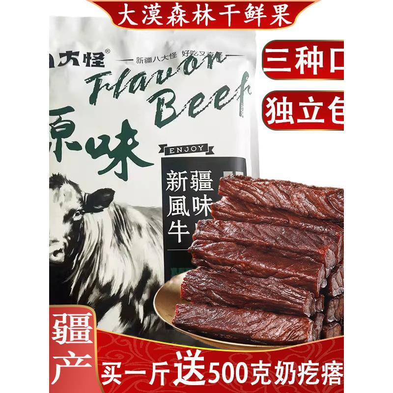 新疆八大怪手撕风干牛肉干原味麻辣香辣休闲真空营养饱零食独立装