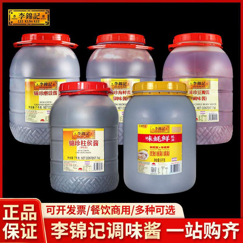 李锦记锦珍柱侯酱豆瓣酱磨豉酱海鲜酱蚝油商用餐饮大桶装炒菜煲汤图片