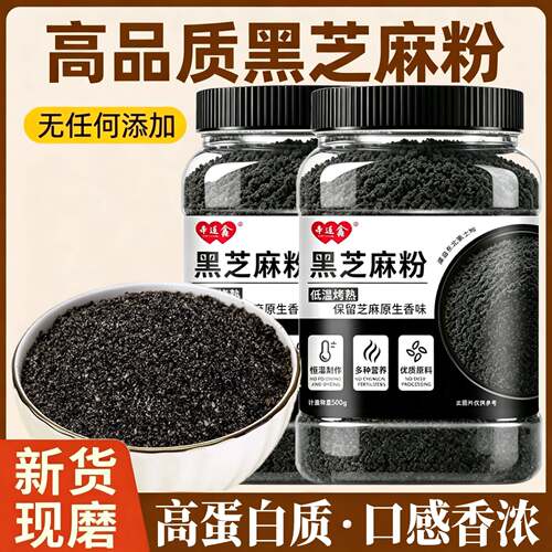 新鲜现磨熟黑芝麻粉营养纯粉现磨现发低温研磨独立罐装商用家用