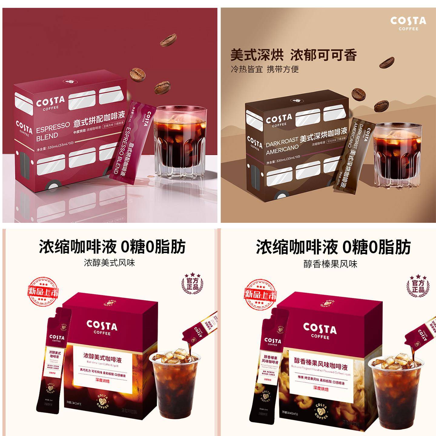 COSTA咖啡液浓缩意式拼配咖啡冷萃液美式浓缩黑咖啡原液拿铁深烘图片