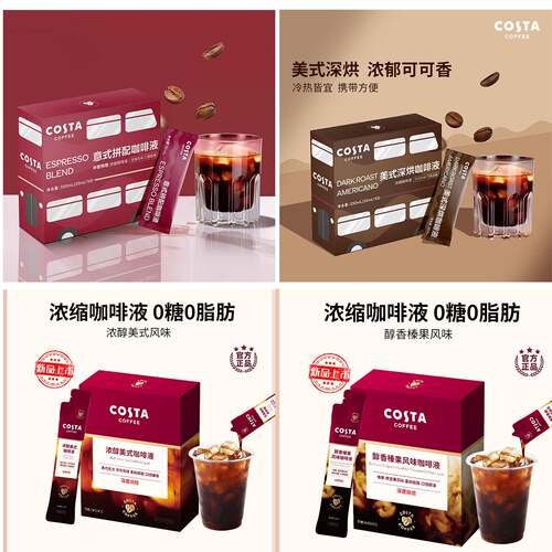 COSTA咖啡液浓缩意式拼配咖啡冷萃液美式浓缩黑咖啡原液拿铁深烘