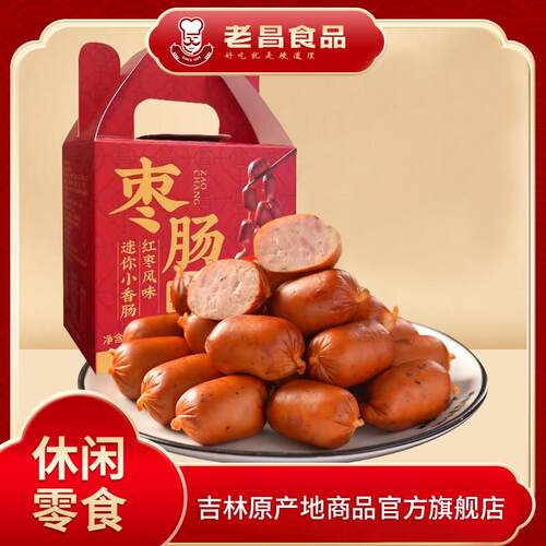 东北特产吉林长春老昌食品儿童肠环形肠枣肠伴手礼熟食官方旗舰店