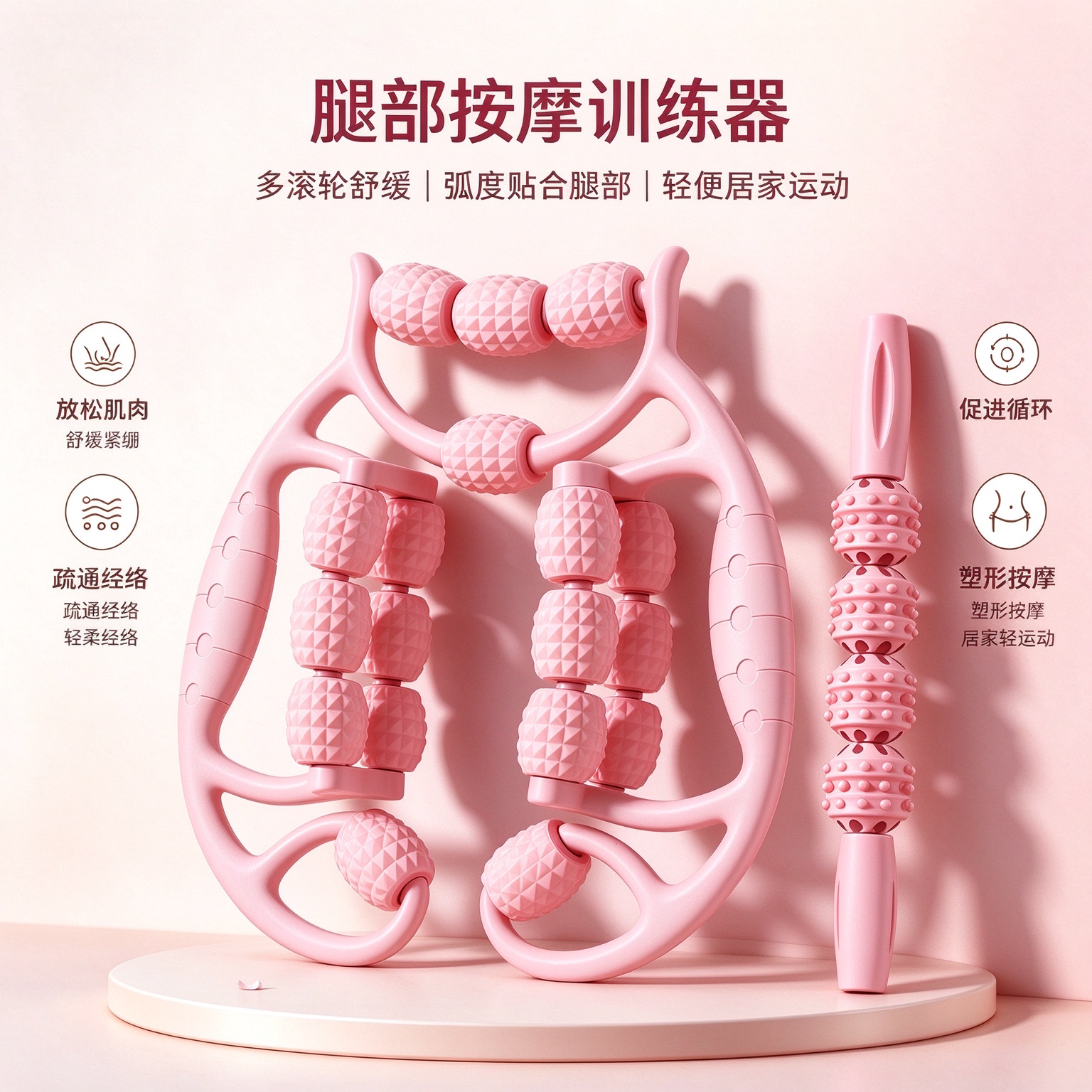 环形夹腿滚轮瘦腿按摩器