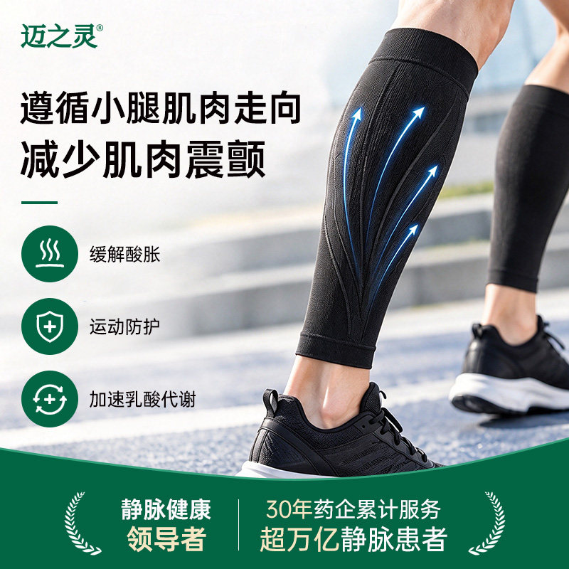 迈之灵医用静脉曲张二级小腿袜