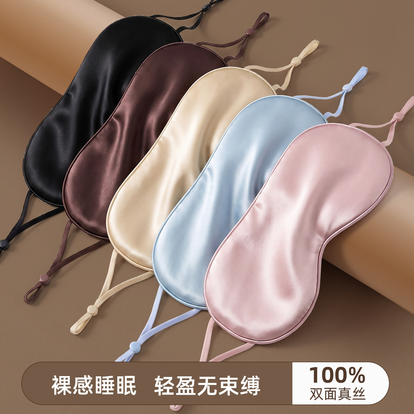 桑蚕丝遮光眼罩柔软不压眼午休男女旅行睡觉透气真丝睡眠护眼眼罩