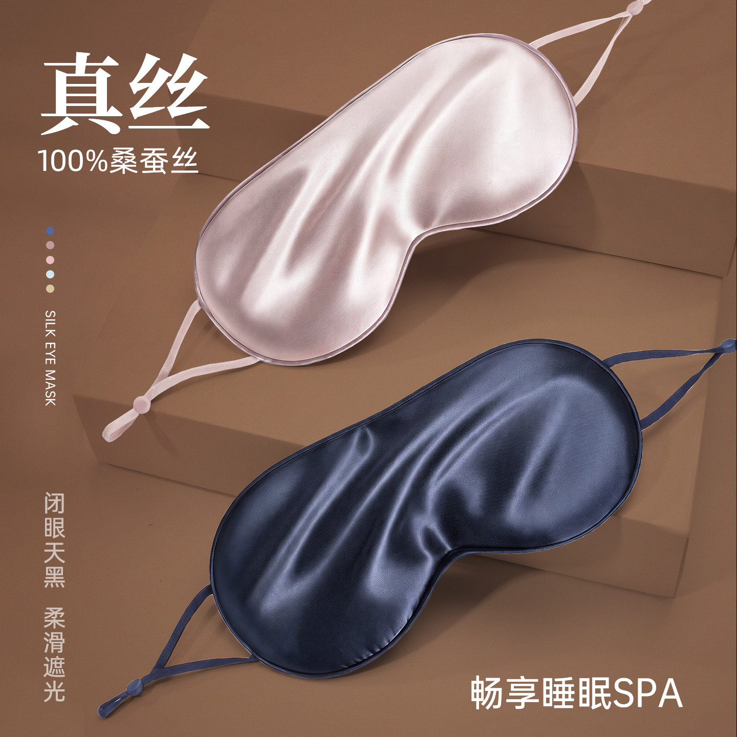 真丝遮光睡眠眼罩挂耳式设计男女通用桑蚕丝居家旅行舒适护眼眼罩