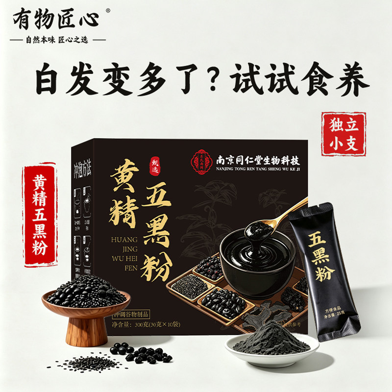 南京同仁堂黄精五黑粉黑芝麻糊桑葚无糖养生黑发代餐养胃有物匠心