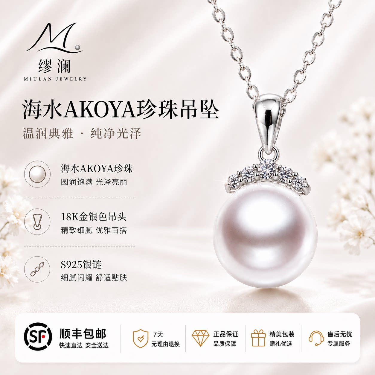 缪澜18K金Akoya海水珍珠项链吊坠