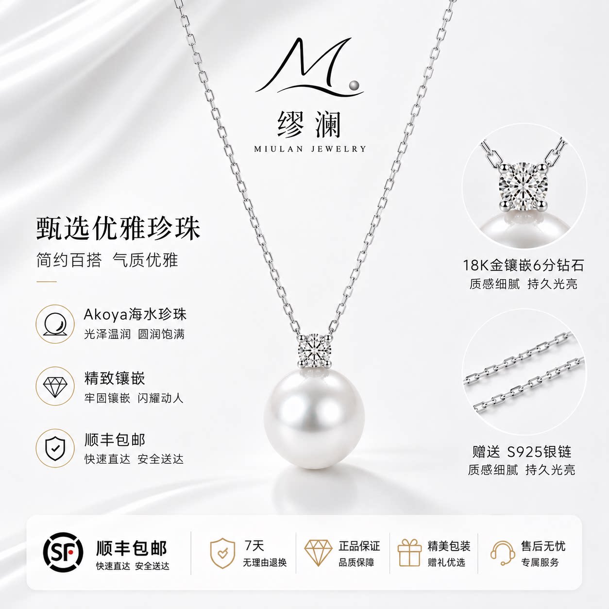 缪澜18K金Akoya海水珍珠钻石吊坠