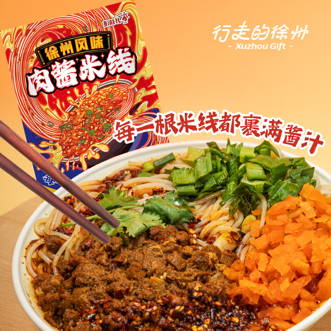 行走的徐州特产肉酱米线酱香米线图片