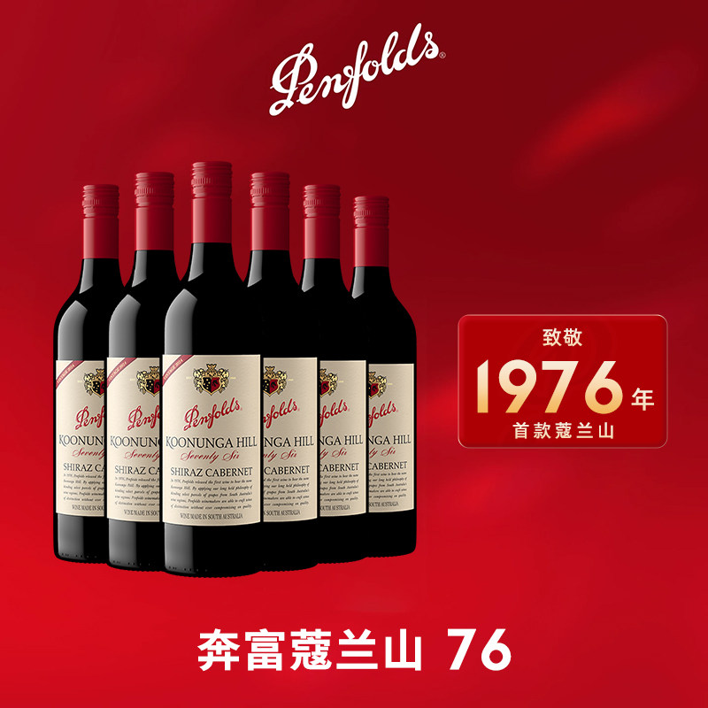 奔富蔻寇兰山76红酒50周年纪念进口干红葡萄酒官方旗舰店正品整箱