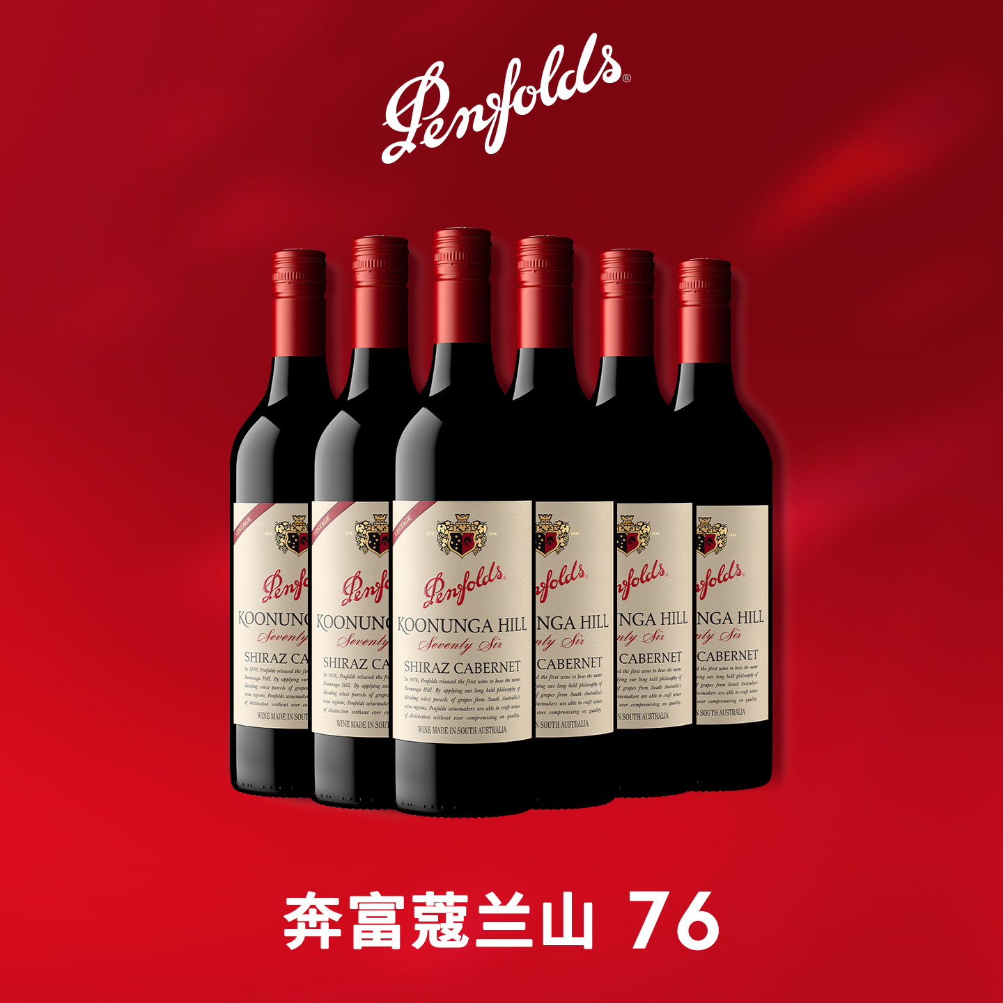 【奔富官方旗舰店】蔻兰山76红酒图片
