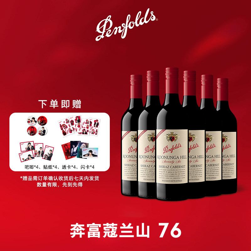 奔富蔻寇兰山76红酒50周年纪念澳洲原瓶进口干红葡萄酒官方旗舰店