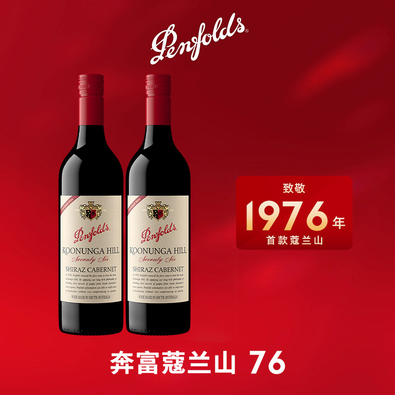 奔富蔻寇兰山76红酒澳洲进口干红葡萄酒闺蜜约会聚餐口粮酒双支装