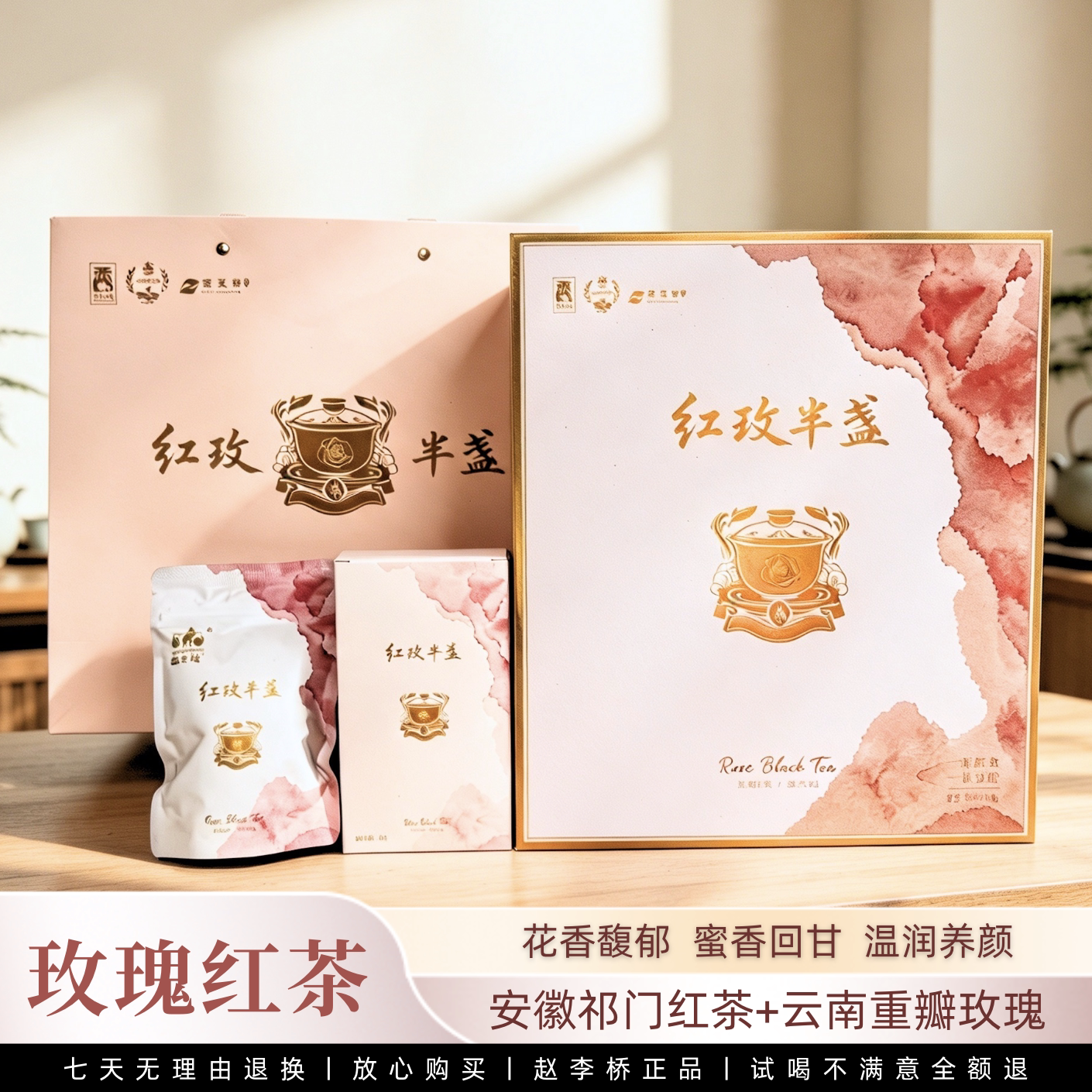 中秋送礼礼盒玫瑰红茶花香蜜香